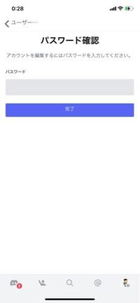 Discordのアカウント編集がしたいのですが パスワードを Yahoo 知恵袋