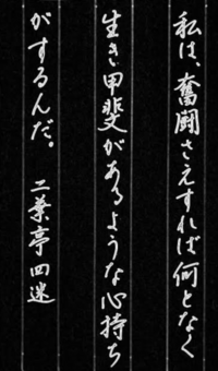 二葉亭四迷さんは くたばってしめえ と怒鳴られた説が筆名の由来 Yahoo 知恵袋