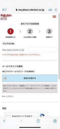 急ぎです 楽天ブログで会員登録をしたいんですが ブログのu Yahoo 知恵袋