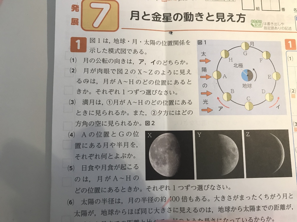 中学理科月の動きと見え方です の 答えは東なんですけどなぜですか Yahoo 知恵袋