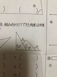 小学4年生の角度の問題ですが 回答をみてもまったく理解できませんでした Yahoo 知恵袋