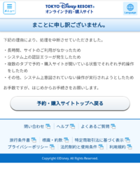 ディズニーチケットの予約をしているのですが 絶対にクレジットカードの入力の Yahoo 知恵袋