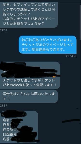 チケットの譲渡に質問です。 - 今ツイッターで知り合った方とチケ