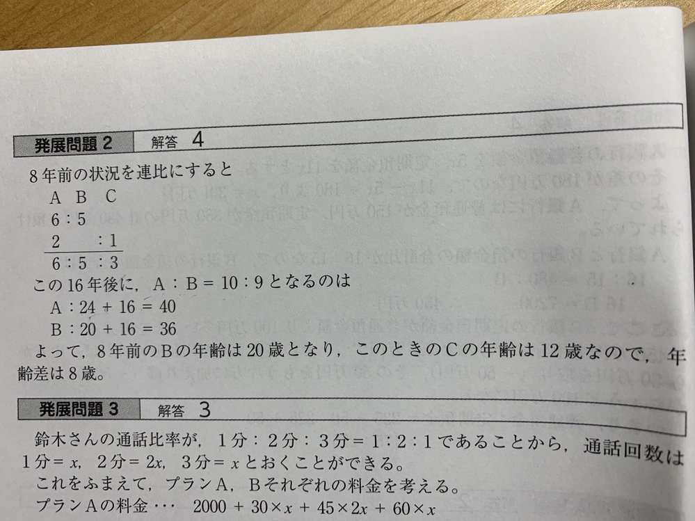年齢の異なるa B Cの3人がいる Aとbの年齢の比は 今から8 Yahoo 知恵袋