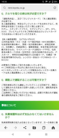 トヨタレンタカーで車を借りる予定なんですが、運転する人は皆免許を見 