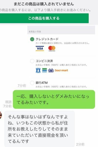 ジモティーで、取引の場合お金を払って購入の場合 - 安心決済を通さず