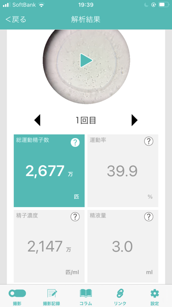 精子の運動率39 9 はやっぱり低いのでしょうか Tengaメ Yahoo 知恵袋