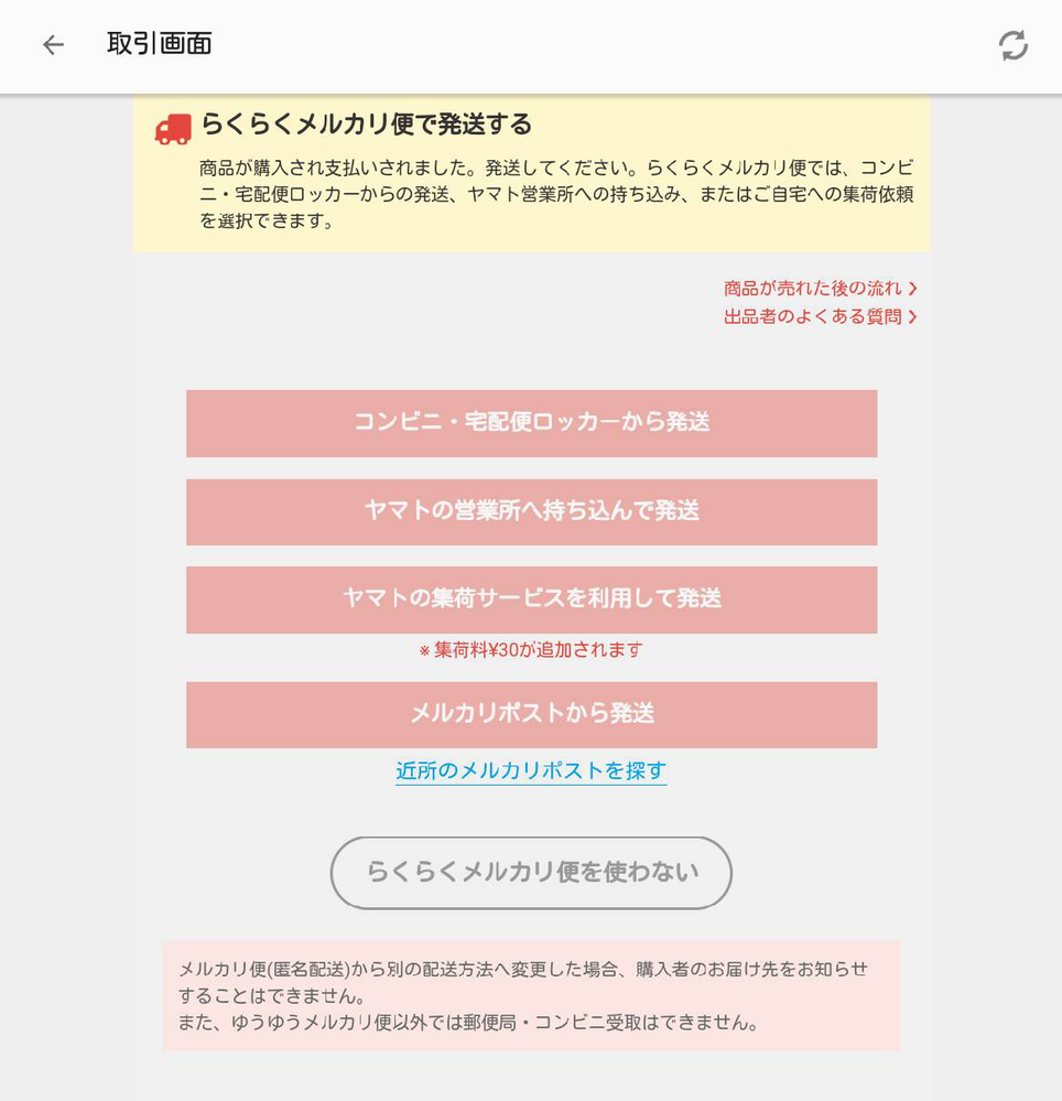 発送の際のバーコードについて質問です らくらくメルカリ便なのですがどの Yahoo 知恵袋