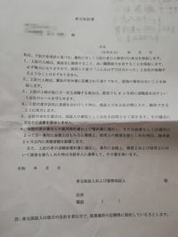 会社への身元保証人の誓約書ですがこれは本当に有効になるものなのでしょうか Yahoo 知恵袋