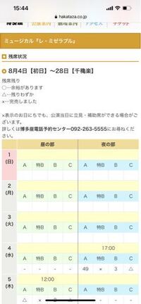 2021のレミゼラブルのチケットが当選しました。A席のV列でした 2021のレミゼラブルのチケットが当選しました。A席のV列でした