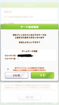 ウマ娘の引き継ぎ方法がよく分かりません データ連携の方だけしているので Yahoo 知恵袋