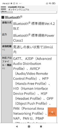 俺のスマホはbluetooth 4 2対応なんですが最新のblueto Yahoo 知恵袋