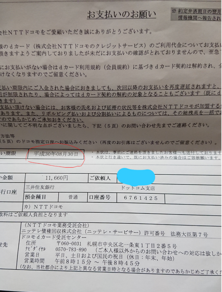 平成29年に3月に転職をし Dカードの引き落とし口座が前の Yahoo 知恵袋