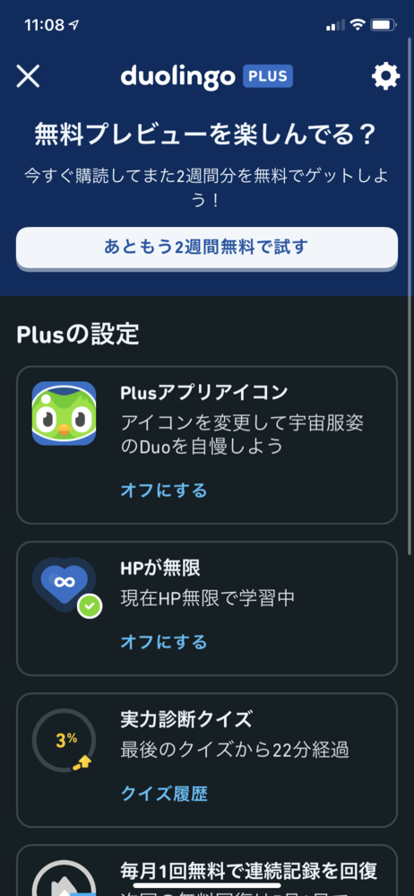 Duolingoというアプリを入れたのですが 急に3日間無料トラ Yahoo 知恵袋