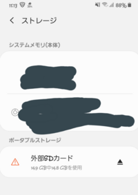 Galaxy S8を使ってます 外部sdカードの左にある Yahoo 知恵袋