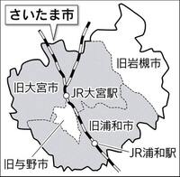 埼玉県大宮市と浦和市は仲が悪かったのですか 大宮市の方が新幹線も停ま Yahoo 知恵袋
