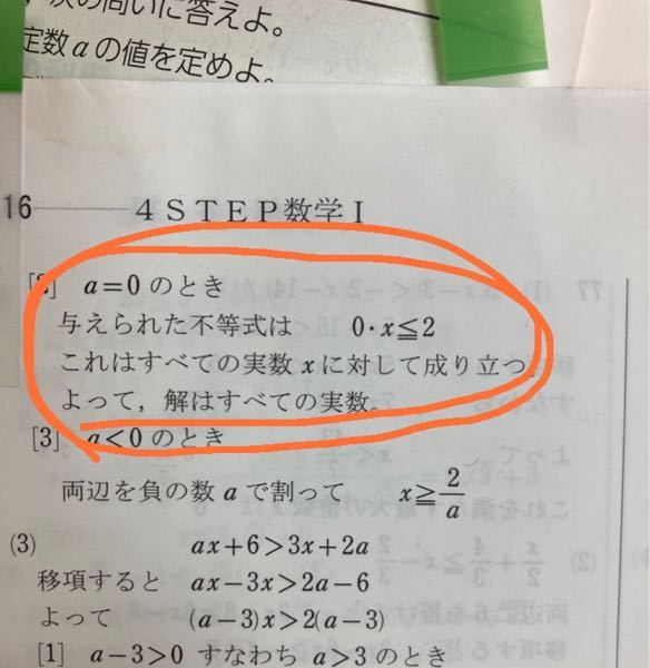 数学 その内容、方法、意味 この解説の意味がよく分かりません。なぜ全ての実数xに対して成り立