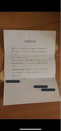 先日 ばっくれたバイト先からこんな手紙が届いてたんですが無視でいいですか Yahoo 知恵袋