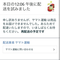 Amazonで注文後 以下の表示が出ているのですが 時に配 Yahoo 知恵袋