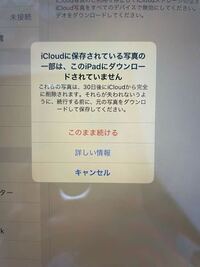 Icloudについて Icloudに保存されている写真の一部はこのi Yahoo 知恵袋