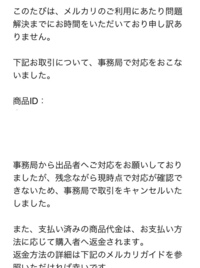 メルカリで運営にキャンセルして頂いた商品が届いてしまいました 私 Yahoo 知恵袋