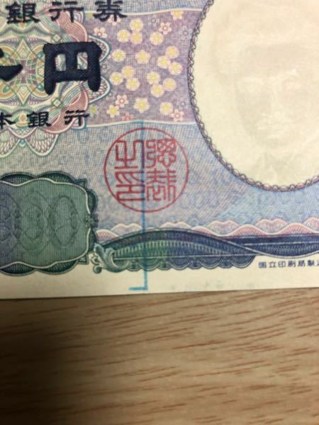 千円札に水色の線のようなものがありました。 - 偽札でしょうか 