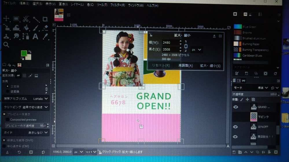 GIMPでレイヤーの拡大ができない。 - GIMPでチラシ作りの練習をして 