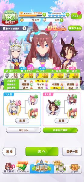 ウマ娘の因子ループについて質問です 最近因子ループというものを知って Yahoo 知恵袋