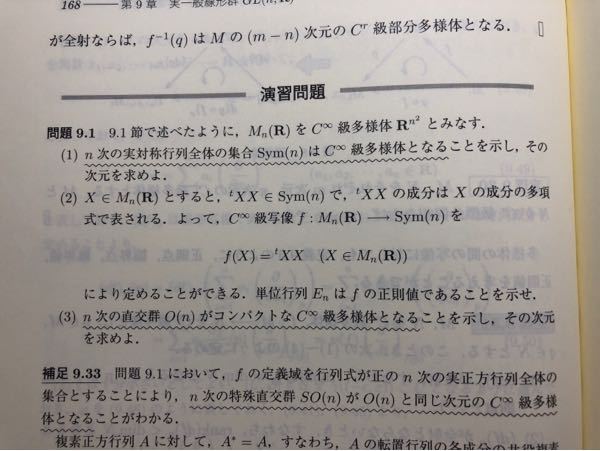 具体例から学ぶ多様体 の演習問題で質問です 画像の問題9 1 2 Yahoo 知恵袋