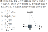 図のように 質量mの弾を質量mの振り子のおもりへ打ち込んだ 弾はおもりの Yahoo 知恵袋