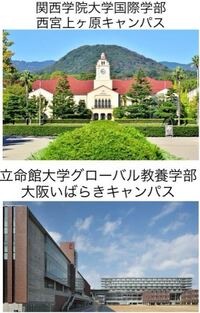 立命館大学グローバル教養学部は 西日本私大の最高峰関関同立ダン Yahoo 知恵袋