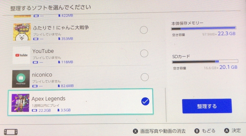 任天堂スイッチについての質問です - 本体保存メモリーの空き容量