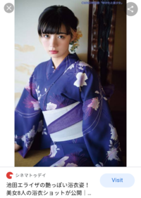 池田エライザさんが着用しているこちらの写真の浴衣のブランドがわかる方はいらっしゃいますでしょうか。 