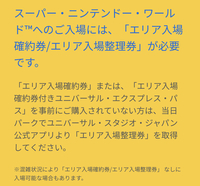 Usjのスーパーニンテンドーワールドへの入場方法について質問です Yahoo 知恵袋