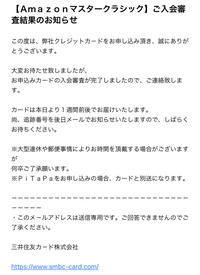 3日前にamazonマスタークラシックの即時審査にはとおらなかっ Yahoo 知恵袋