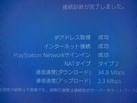 Ps4を有線でやってるのですがこの回線は悪いのかがわかりません Yahoo 知恵袋