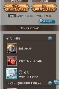 今回のグラブルのサウナイベって 召喚石はもらえないんですか まぁ Yahoo 知恵袋