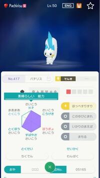 ポケモンの配布についての質問ですが こちらのパチリスは正規個体ですか Yahoo 知恵袋