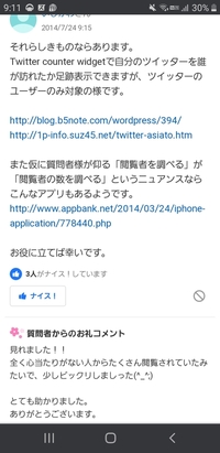 Twitterに足跡機能は無いといいますが この方は見れました と言ってい Yahoo 知恵袋