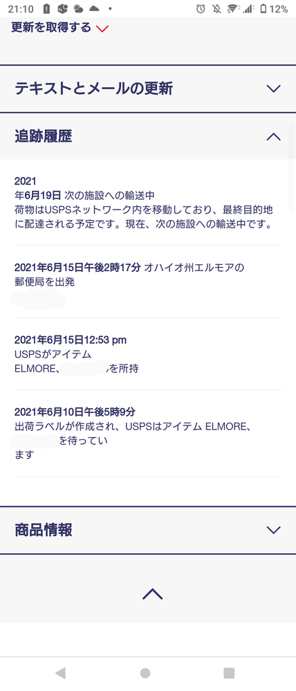 個人輸入品なかなか届きません Uspsのファーストクラスパッケージイ Yahoo 知恵袋
