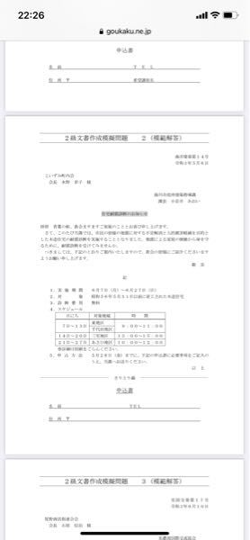 大至急です！！！！！ワープロ検定2級の採点についてです。過去問を