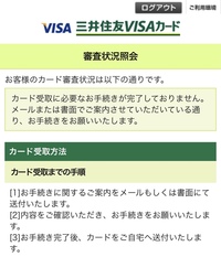 三井住友カードカードゴールドnlを申し込みしたのですが 審査状況確認をした Yahoo 知恵袋