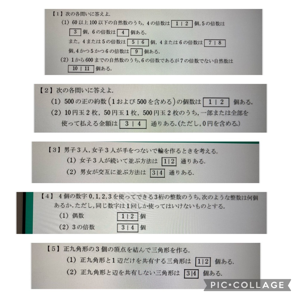 上位校への数学 確認テスト 3-1〜3-12 解答解説 1-1〜3-19 上位校への数学 確認テスト 3-1〜3-12 解答解説 1-1〜3-19