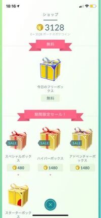 ポケモンGOのショップで売られてるボックスは今値引きされてますか？ 