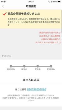 メルカリについてです 先日 商品を発送したのですが 相手が受け取りを Yahoo 知恵袋