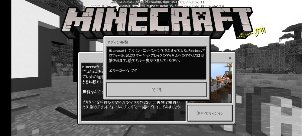 Minecraftandroid版でエラーコードフグって出るんですが対処法 Yahoo 知恵袋