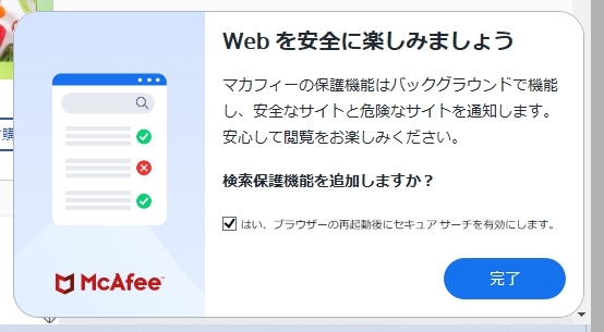 最近頻繁に こんな感じのマカフィーのポップアップ通知が出てきます 酷いとき Yahoo 知恵袋