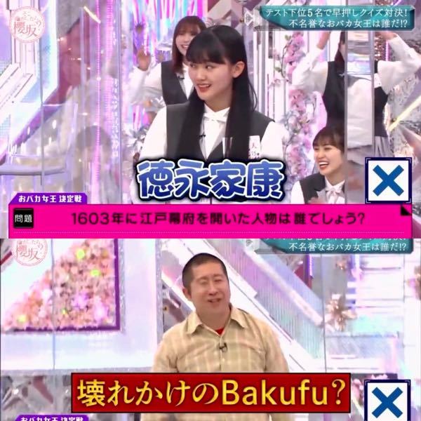 上：江戸幕府を開いた人物の名前を『徳永家康』と解答した櫻坂46