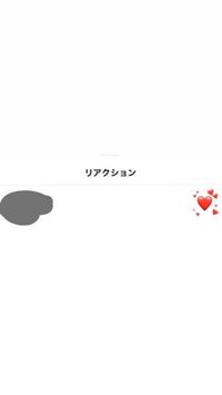 このインスタのdmのリアクションdm開いたらハートがいっぱい出てきたんです Yahoo 知恵袋