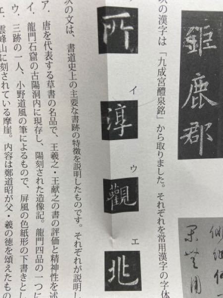 以下4つの漢字の楷書体を教えて下さい よろしくお願いします Yahoo 知恵袋